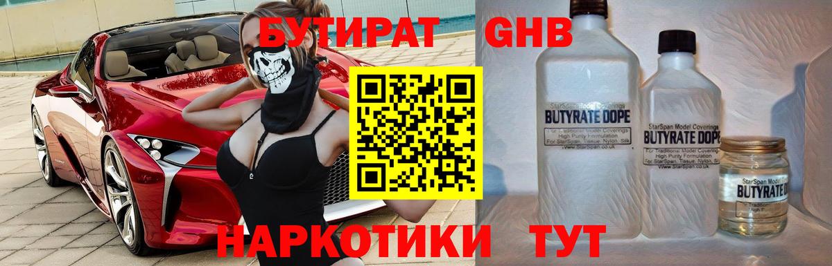 Чита  БУТИРАТ бутандиол  Вход с VPN 