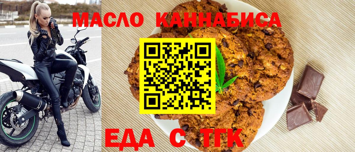 Печенье с ТГК конопля  Вход с VPN  Чита 