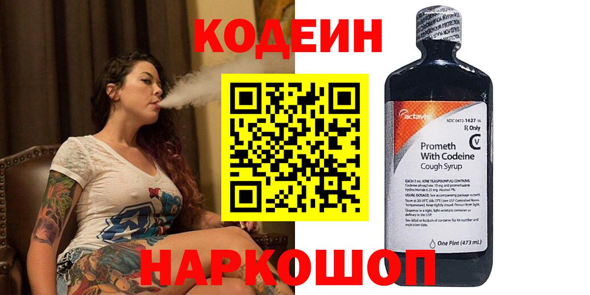 Codein напиток Lean (лин) Чита