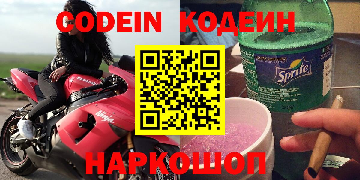 Кодеиновый сироп Lean Purple Drank  Кодеин Purple Drank  Вход с VPN  Чита 