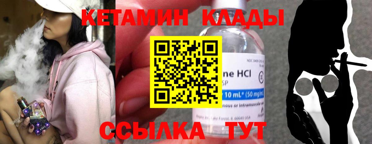 КЕТАМИН ketamine  Вход с VPN  Чита  КЕТАМИН ketamine 