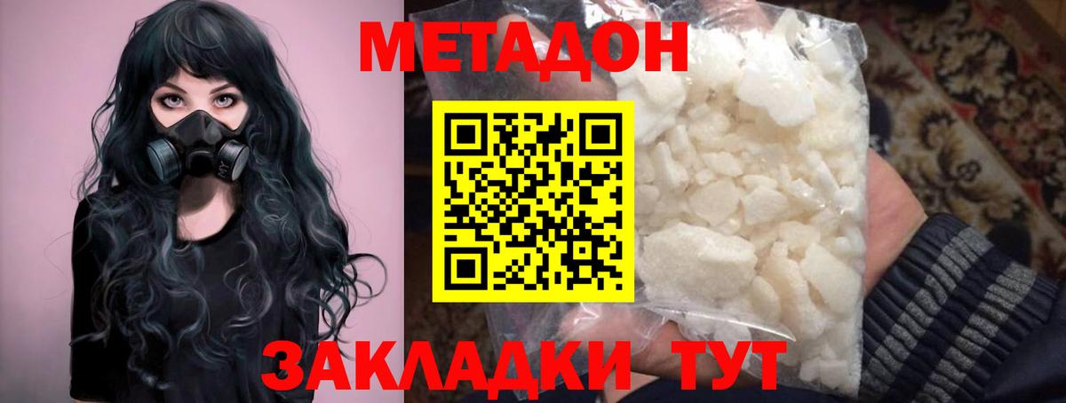 МЕТАДОН кристалл  Вход с VPN  Метадон methadone  нарко площадка телеграм  Чита 